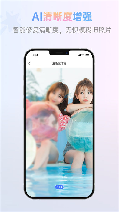 照片智能修复app v2.8.0 安卓版