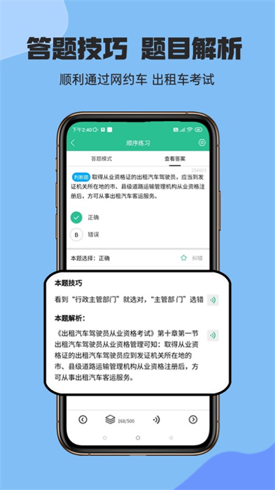 网约车考试通软件 v5.2.1 安卓版