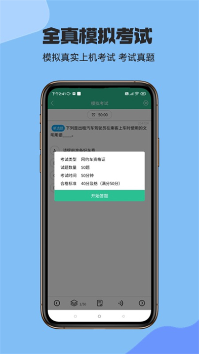 网约车考试通软件 v5.2.1 安卓版