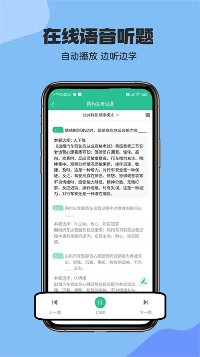 网约车考试通软件 v5.2.1 安卓版