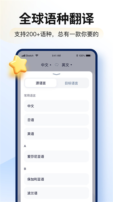 智能翻译官免费版 v2.11.0.0 安卓版