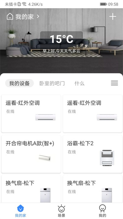 数联智能家居 v3.5.0 安卓版