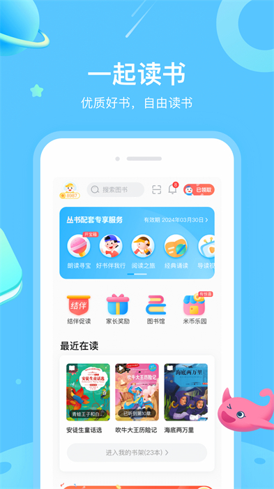 一米阅读学生版 v3.8.11 安卓版