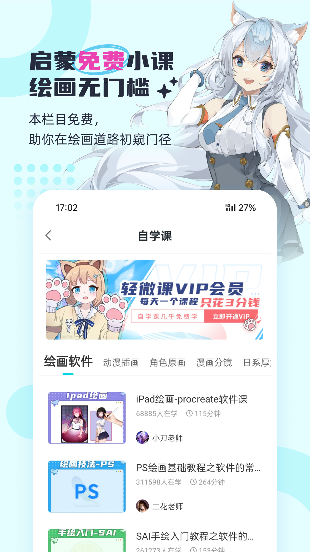 轻微课手机版 v2.10.3 安卓版