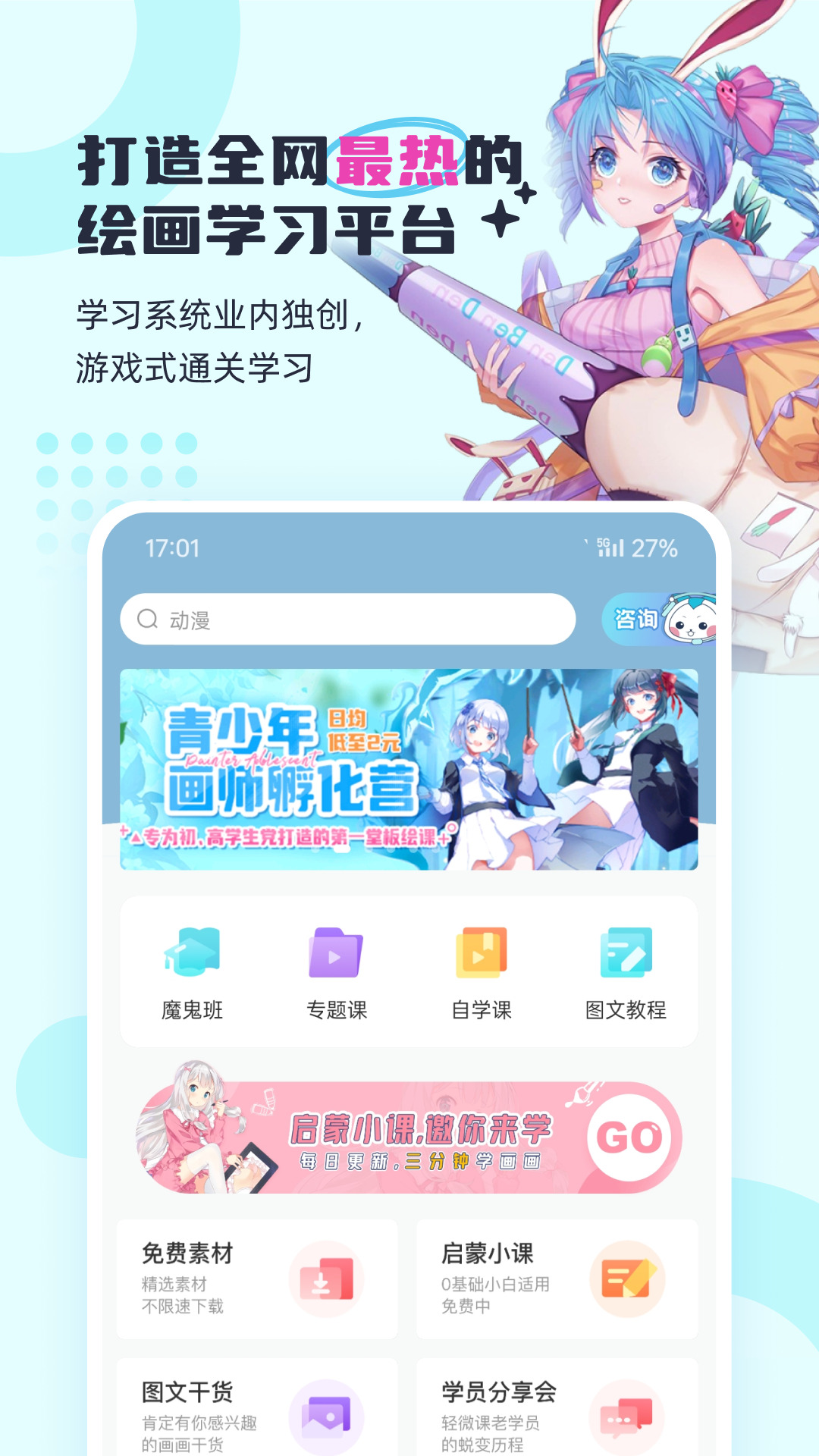 轻微课手机版 v2.10.3 安卓版