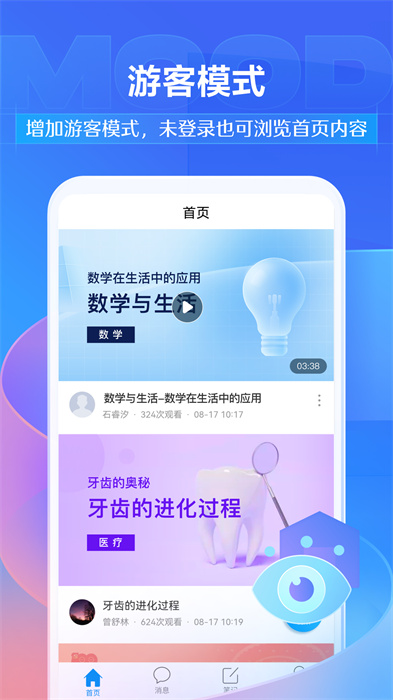 超星学银在线(学习通) v6.4.1 安卓版