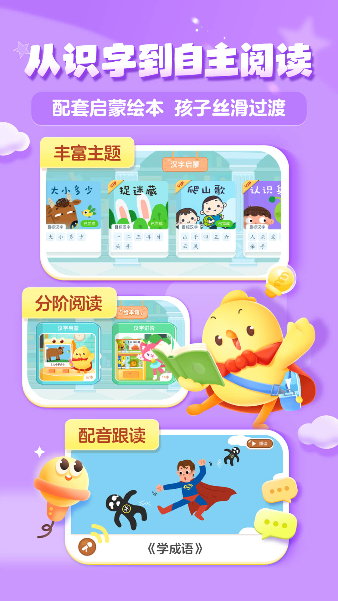 叫叫识字儿童认字手机版 v3.88.0 安卓最新版