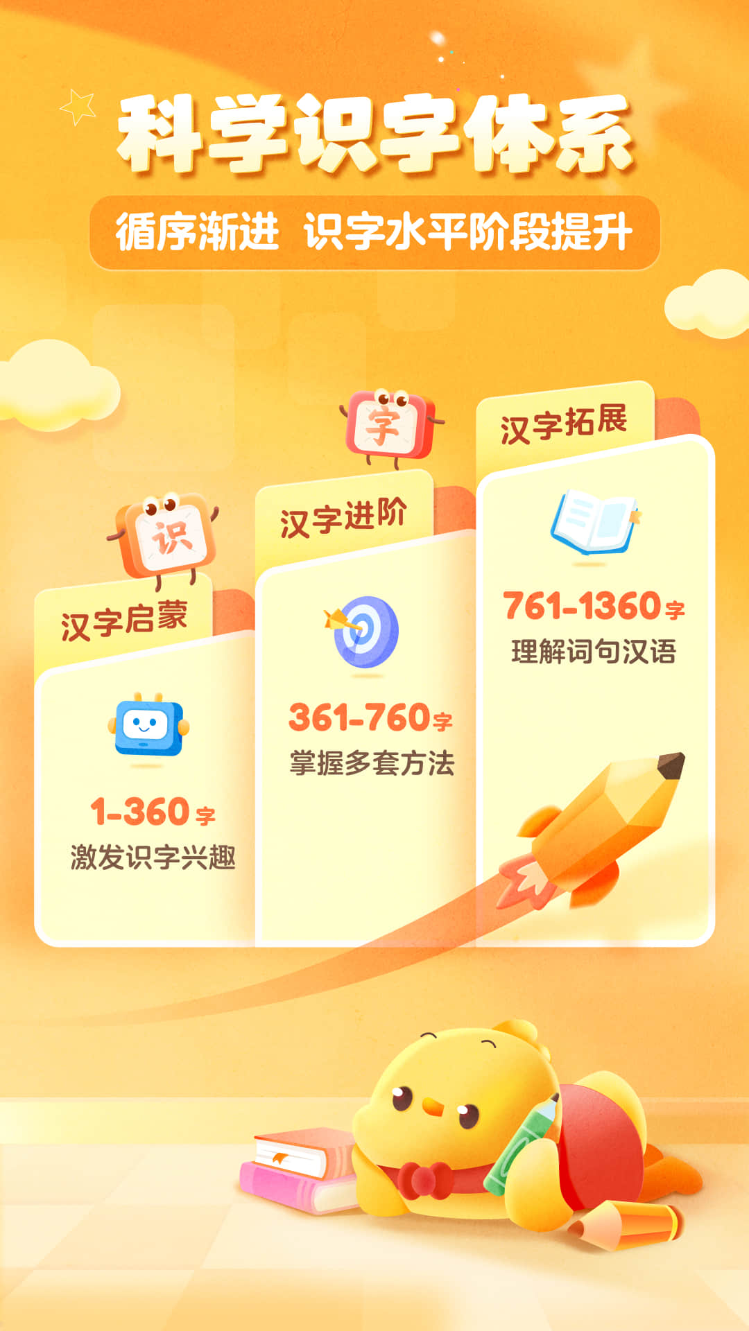 叫叫识字儿童认字手机版 v3.88.0 安卓最新版