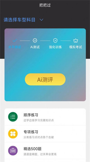 驾考把把过app v1.6.7 安卓版