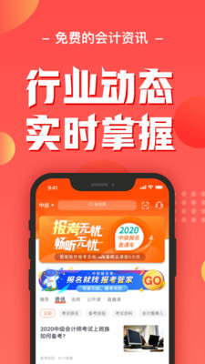 会计云课堂 v3.9.5 最新版