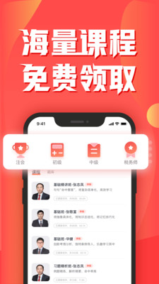 会计云课堂 v3.9.5 最新版