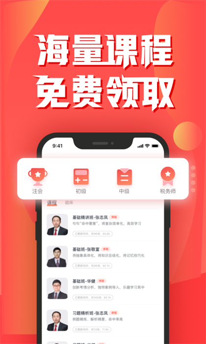 会计云课堂正式版正式版 v3.9.5 安卓版