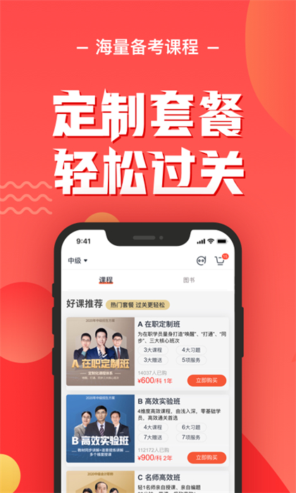 会计云课堂正式版正式版 v3.9.5 安卓版