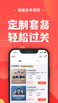 会计云课堂 v3.9.5 最新版