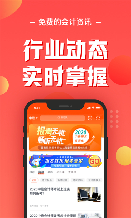 会计云课堂正式版正式版 v3.9.5 安卓版