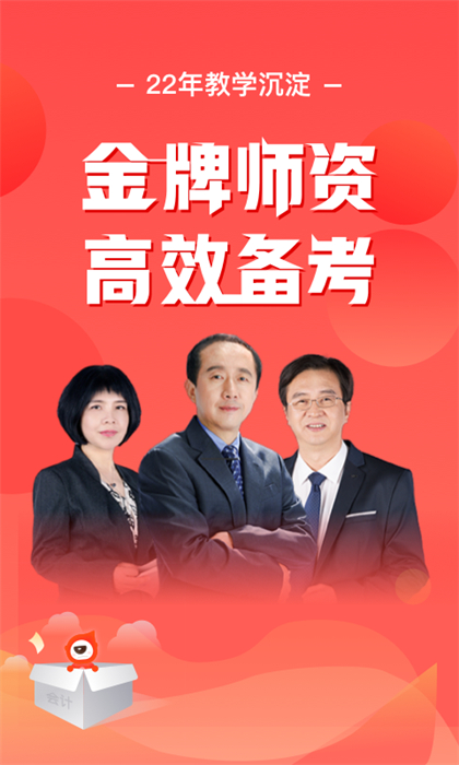 会计云课堂正式版正式版 v3.9.5 安卓版