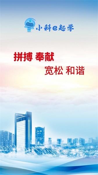 小科e起学 v2.0.155 安卓版