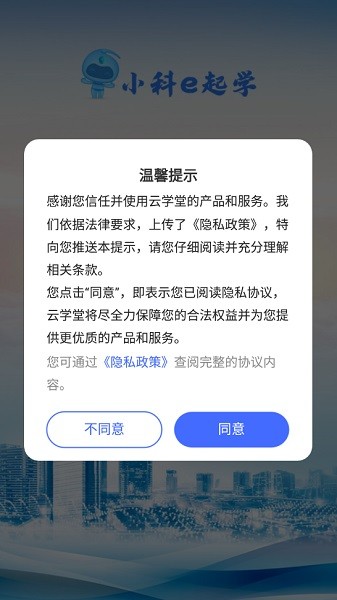 小科e起学 v2.0.155 安卓版