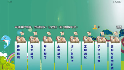 海豚单词王 v1.0.0 手机版