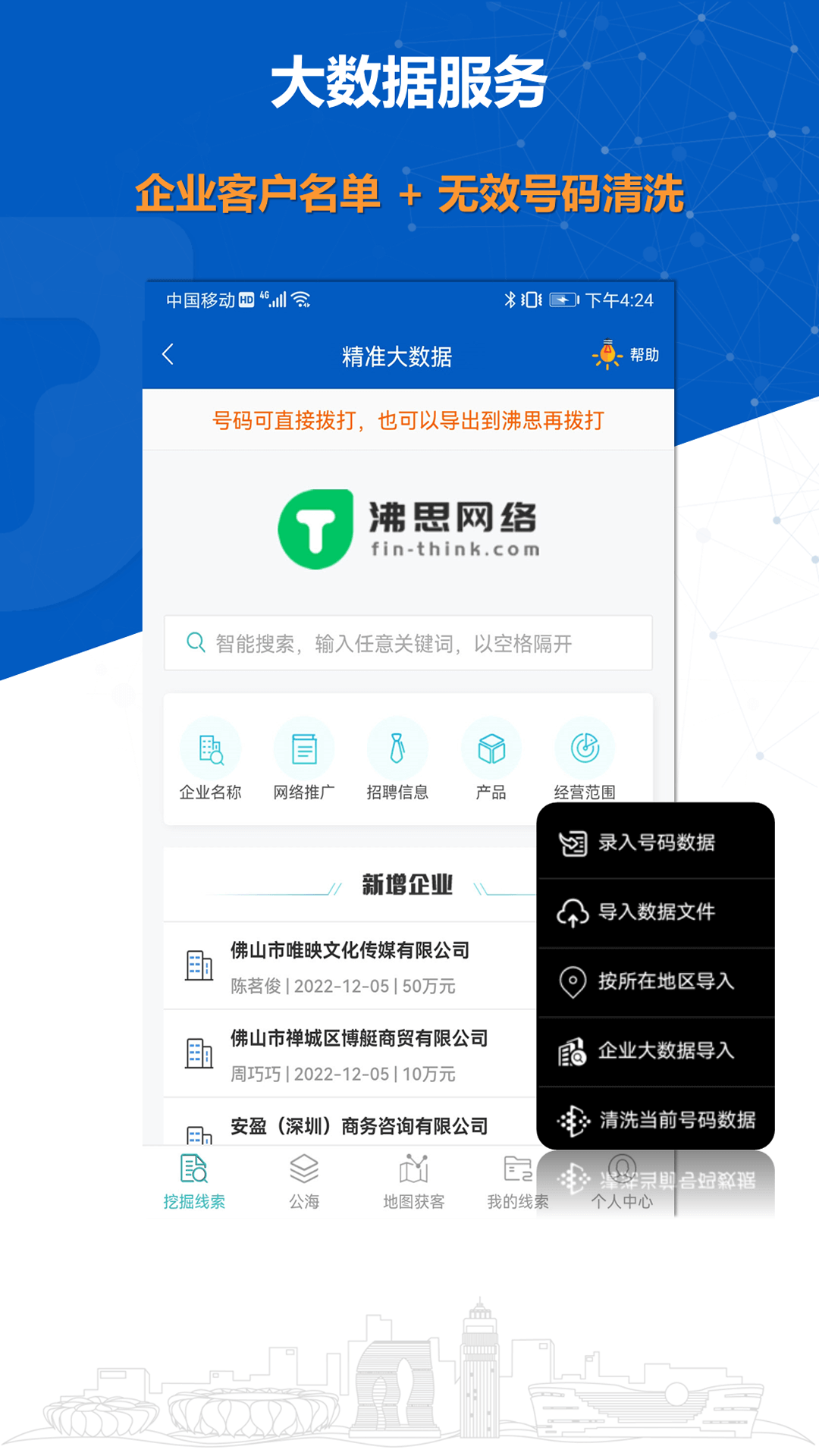 沸思电销外呼 v10.4 安卓版