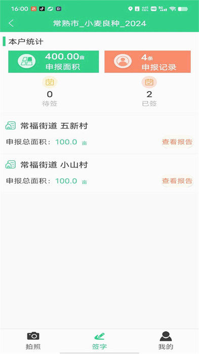 禾查宝app v1.2.3 安卓版