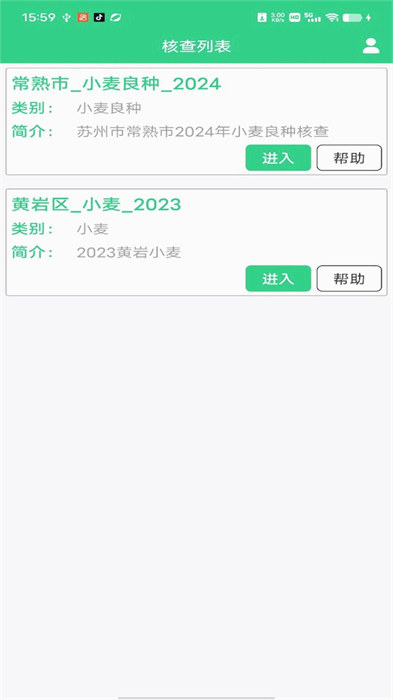 禾查宝app v1.2.3 安卓版