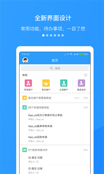 快启crm app v2.34.3_0 安卓版