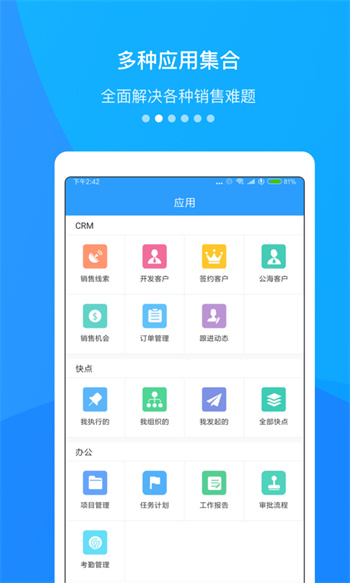 快启crm app v2.34.3_0 安卓版