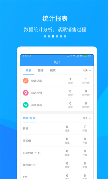 快启crm app v2.34.3_0 安卓版