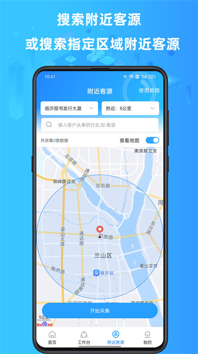 找客源app v4.3.3 安卓版