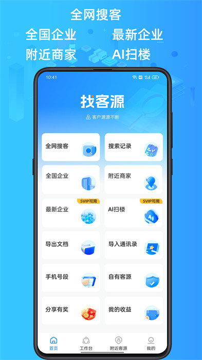 找客源app v4.3.3 安卓版