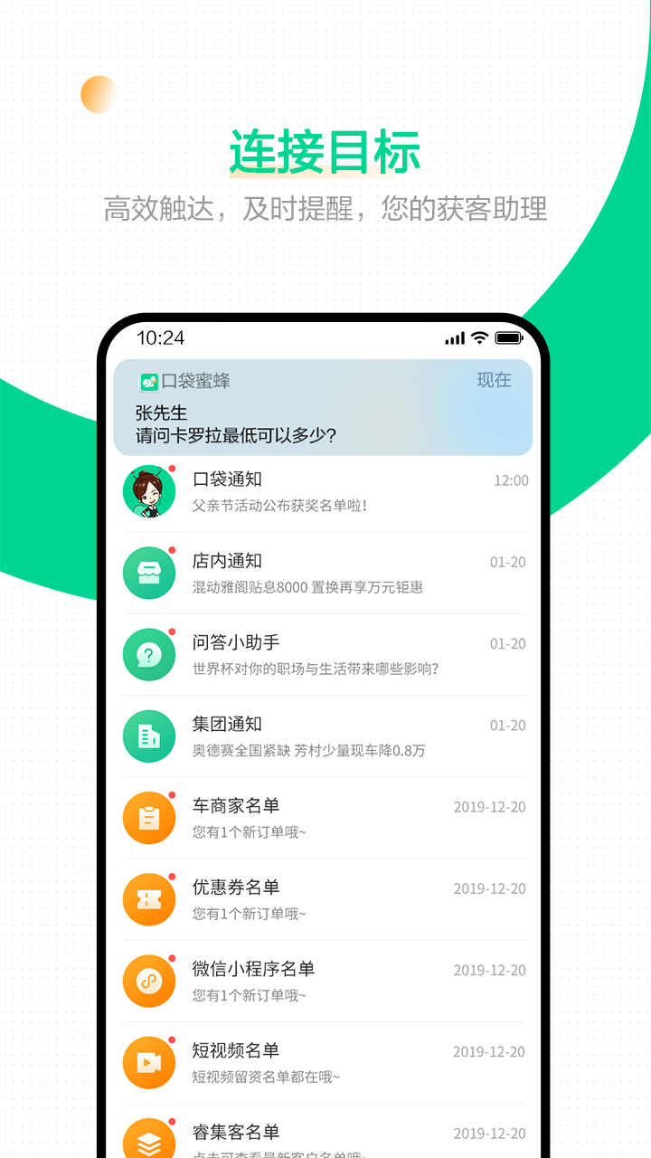 口袋蜜蜂软件 v5.4.0 安卓版