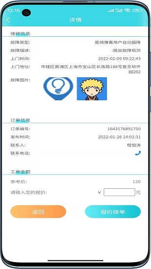 速修美一站式维修服务平台 v1.1.2 安卓版