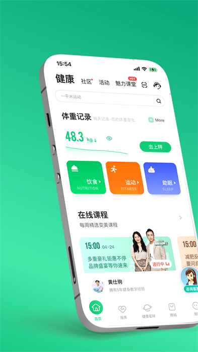 好享瘦体脂秤 v8.1.5 安卓版