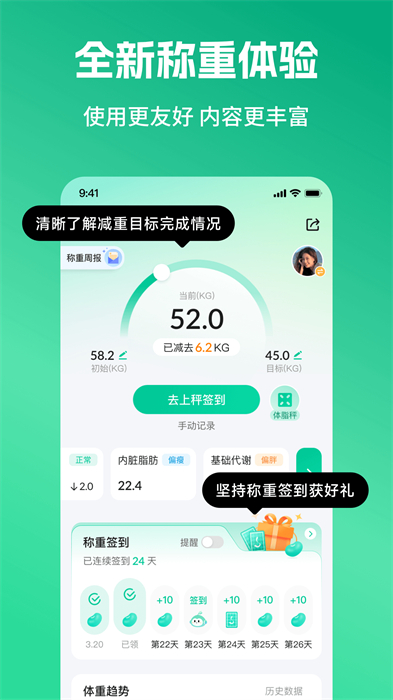 好享瘦体脂秤 v8.1.5 安卓版