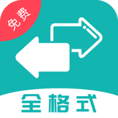 格式转换全能王app v32 手机版