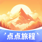 点点旅程 v1.0.1.13324174511221 安卓版