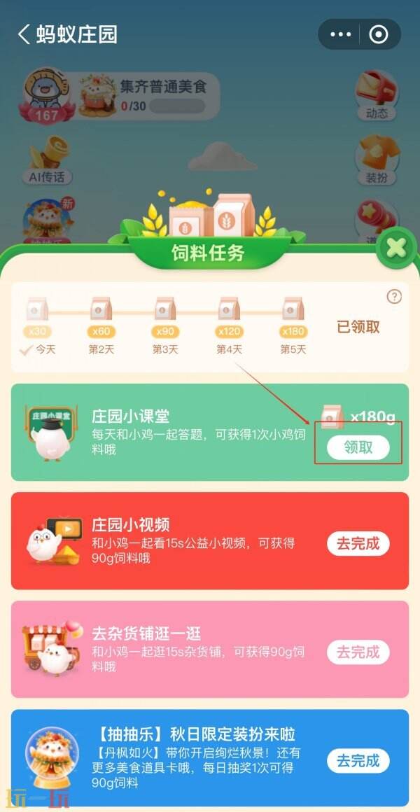 蚂蚁庄园今日答案最新 蚂蚁庄园每日答题答案汇总大全