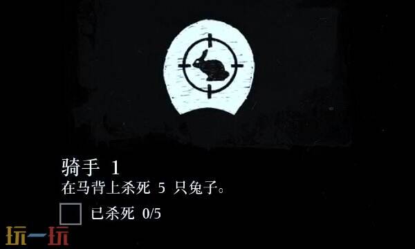 荒野大镖客2骑手挑战攻略大全 骑手挑战任务奖励及快速完成技巧