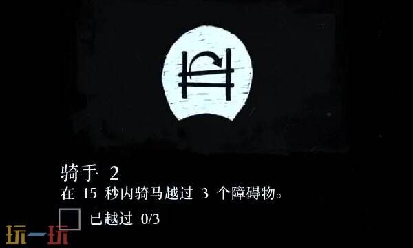 荒野大镖客2骑手挑战攻略大全 骑手挑战任务奖励及快速完成技巧