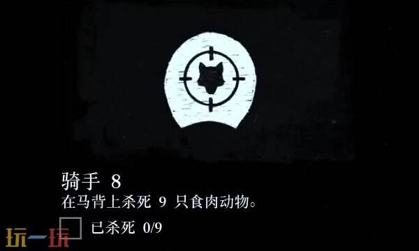 荒野大镖客2骑手挑战攻略大全 骑手挑战任务奖励及快速完成技巧