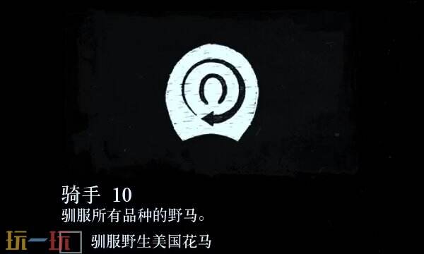 荒野大镖客2骑手挑战攻略大全 骑手挑战任务奖励及快速完成技巧