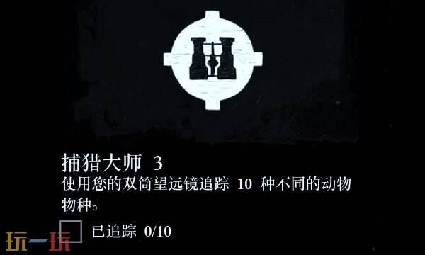 荒野大镖客2捕猎大师挑战攻略大全 捕猎大师挑战任务快速完成技巧