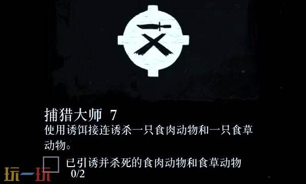 荒野大镖客2捕猎大师挑战攻略大全 捕猎大师挑战任务快速完成技巧