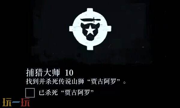 荒野大镖客2捕猎大师挑战攻略大全 捕猎大师挑战任务快速完成技巧