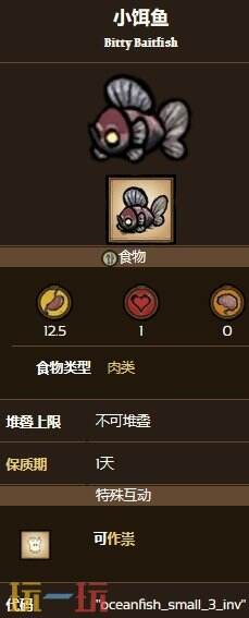 饥荒小饵鱼获取方式是什么 饥荒小饵鱼获取方式一览