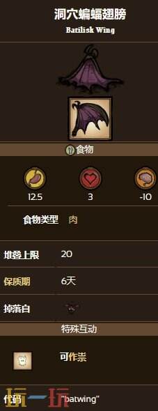 饥荒洞穴蝙蝠翅膀怎么做 饥荒洞穴蝙蝠翅膀制作方式一览