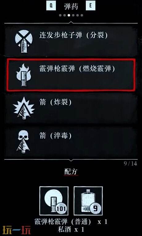 荒野大镖客2武器专家4怎么做 武器专家挑战4燃烧霰弹配方位置