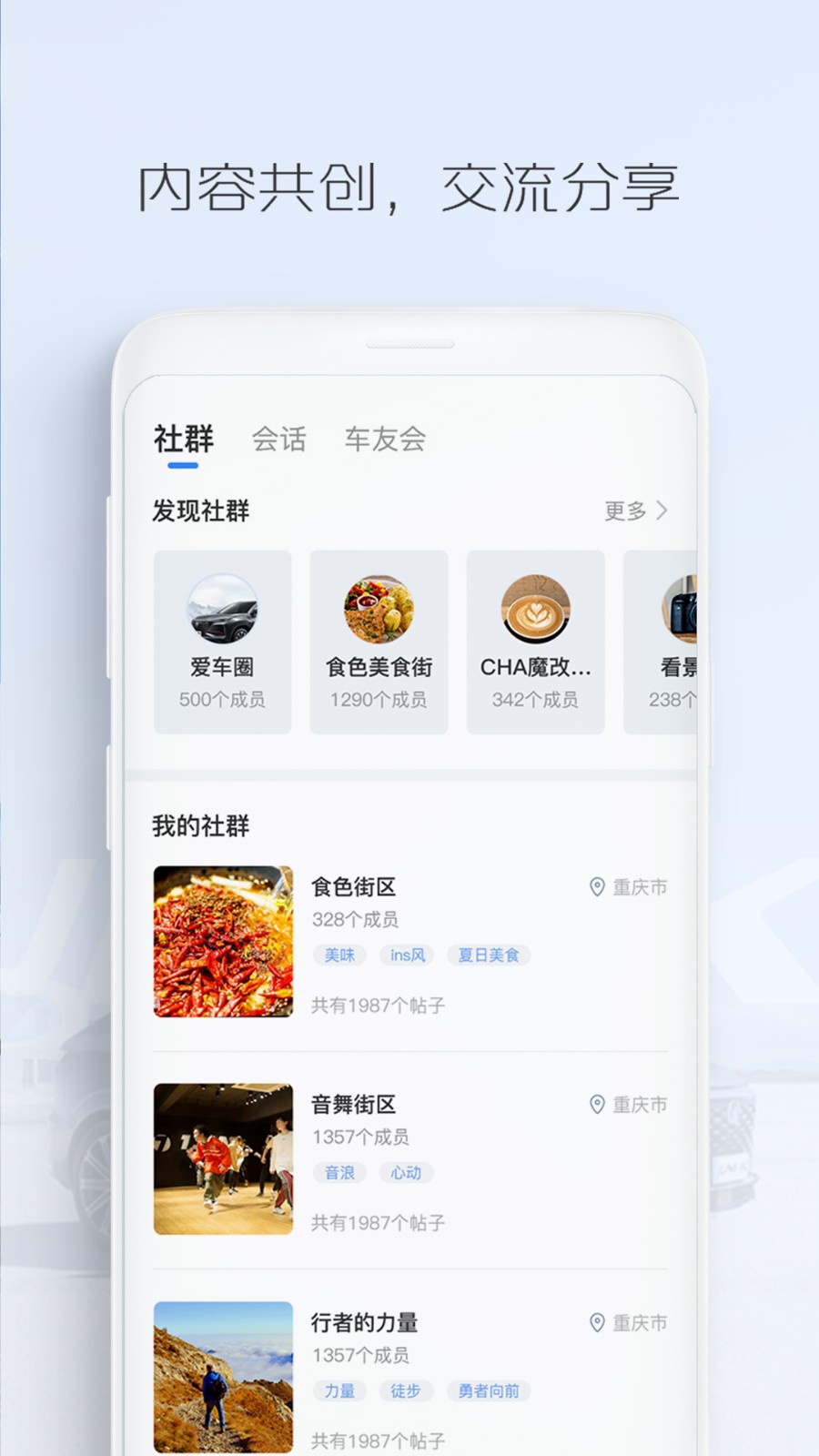 长安fan v4.6.0 安卓版