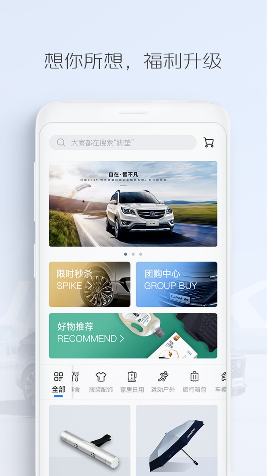 长安fan v4.6.0 安卓版